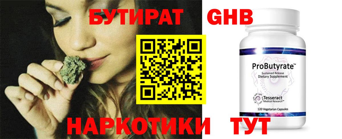 Дятьково  Бутират бутандиол  Вход с VPN 