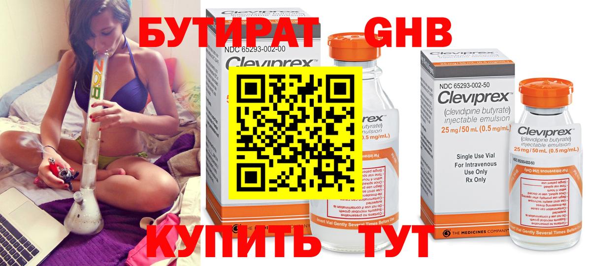 Бутират бутик Дятьково