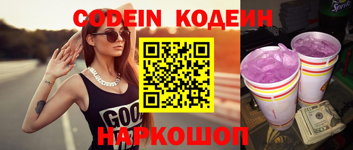 Кодеиновый сироп Lean напиток Lean (лин)  Кодеиновый сироп Lean Purple Drank  Дятьково  Вход с VPN 