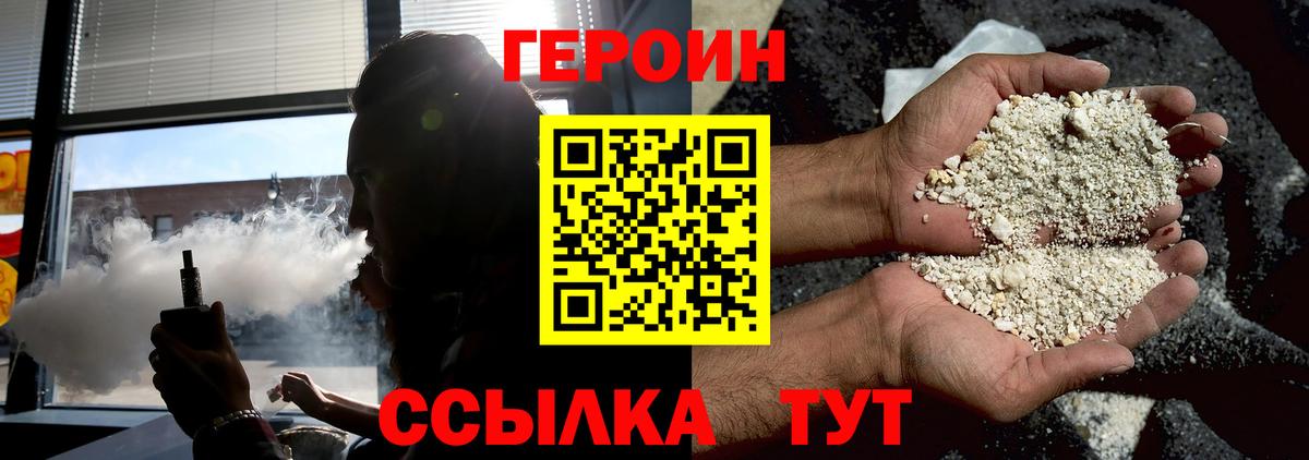 Дятьково  ГЕРОИН хмурый  ГЕРОИН  Вход с VPN 