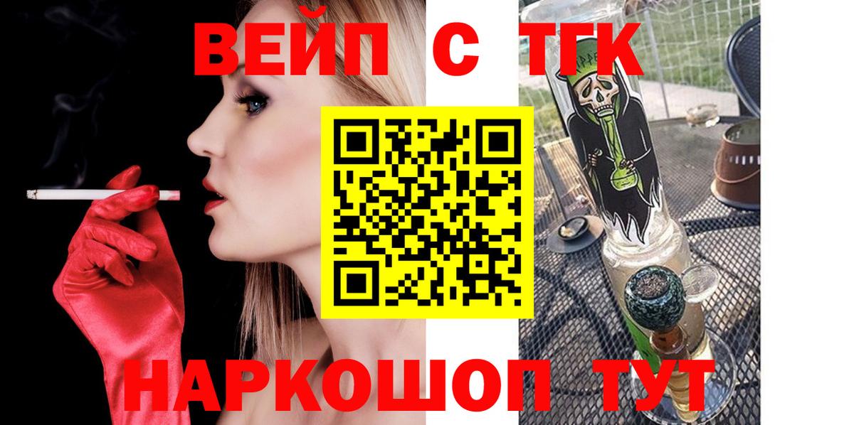 Дятьково  ТГК вейп с тгк  ТГК Wax  Вход с VPN 